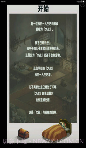 触摸盗贼故事截图2