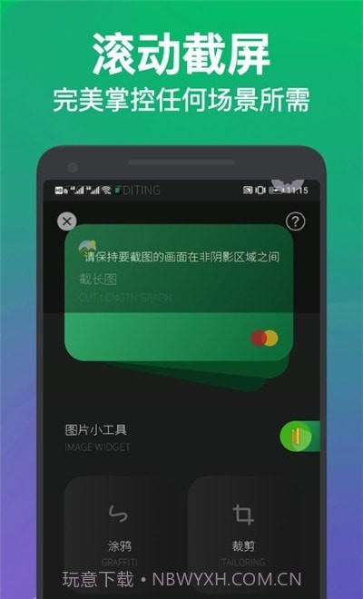 长图截屏截图2