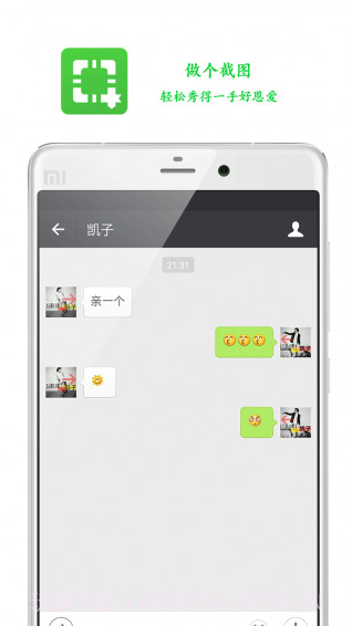 做个截图app截图3 做个截图app截图3