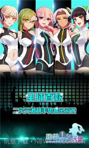 激萌少女天团截图1 激萌少女天团截图1