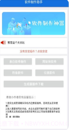 一键软件生成器截图3