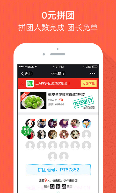 饿货帮截图2 饿货帮截图2