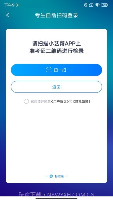 标准录截图2 标准录截图2