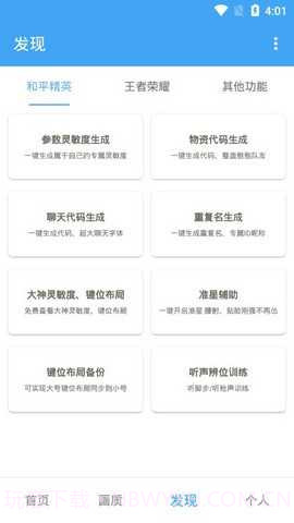 和平精英16比9画面比例修改截图1