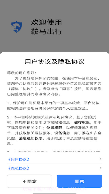 鞍马出行截图1 鞍马出行截图1