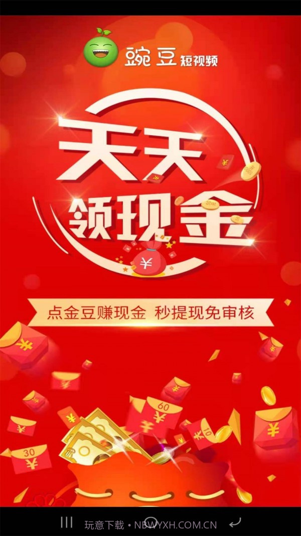 豌豆短视频截图1 豌豆短视频截图1