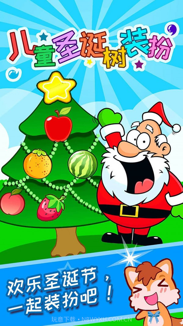 儿童圣诞树装扮截图1