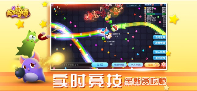 蛇蛇争霸截图1 蛇蛇争霸截图1