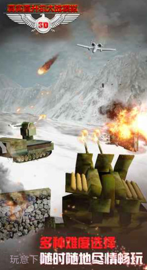 真实直升机大战模拟截图1 真实直升机大战模拟截图1