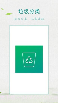 垃圾分类放截图1