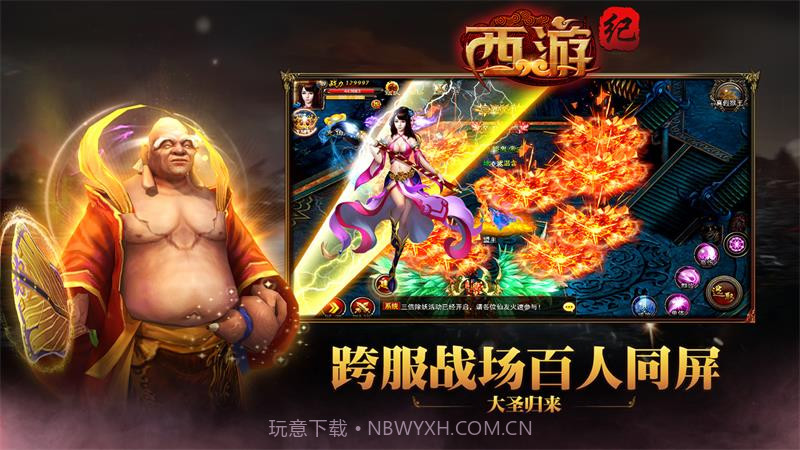 西游纪截图5 西游纪截图5