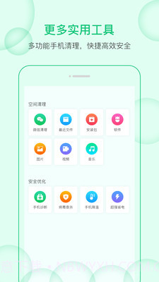清理小管家极速清理管家截图2 清理小管家极速清理管家截图2