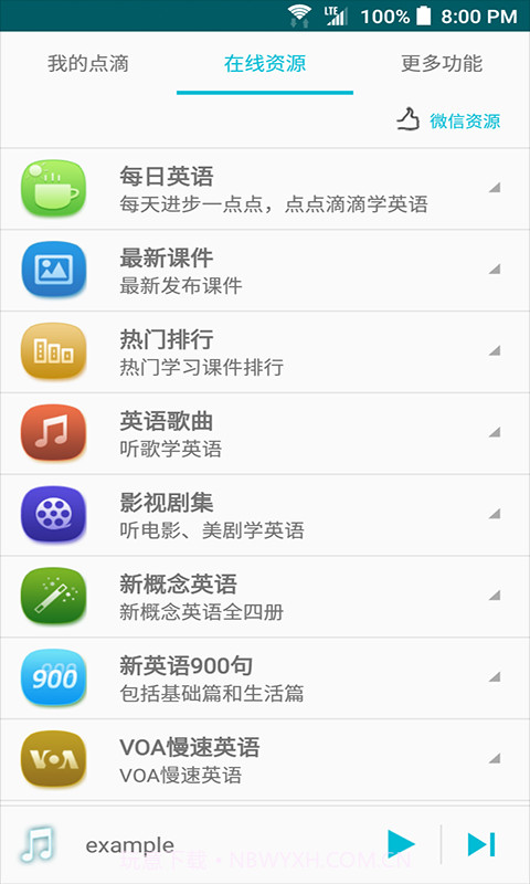 点滴复读机截图2 点滴复读机截图2