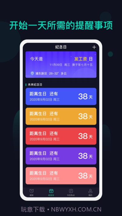 海星闹钟截图3