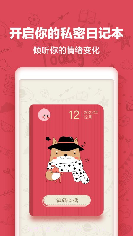 时光日记mood截图3