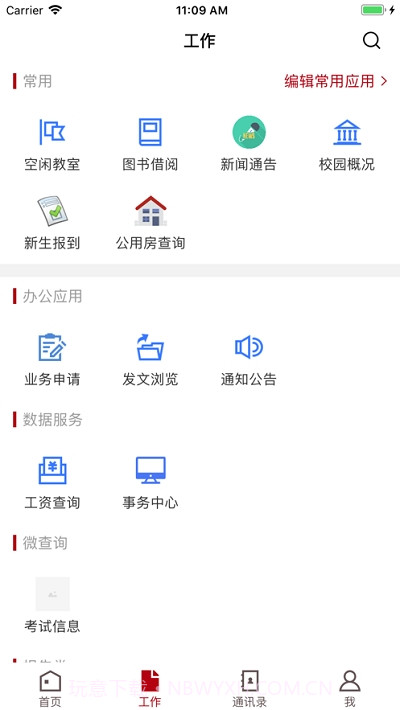 楚师移动校园截图2 楚师移动校园截图2