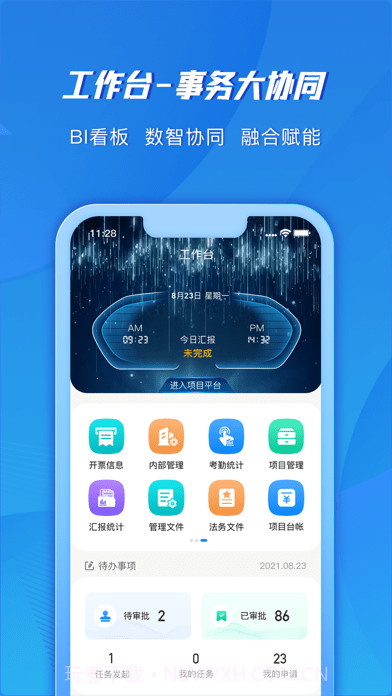 筑建云截图3 筑建云截图3