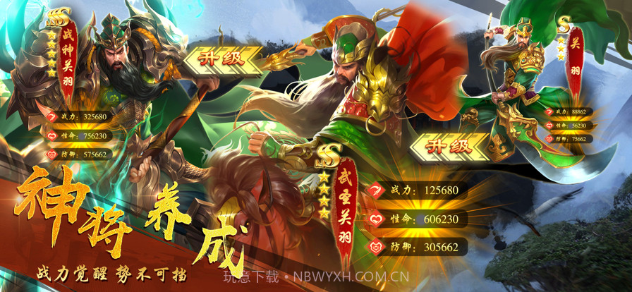 名将三国单机版截图3