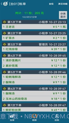 小调羹点餐截图5