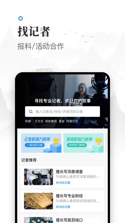 牛媒(媒体大数据平台)截图3