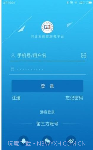 河北云课堂在线课堂客户端截图3