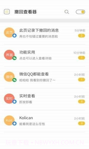微信强制撤回消息工具不限时间截图2 微信强制撤回消息工具不限时间截图2