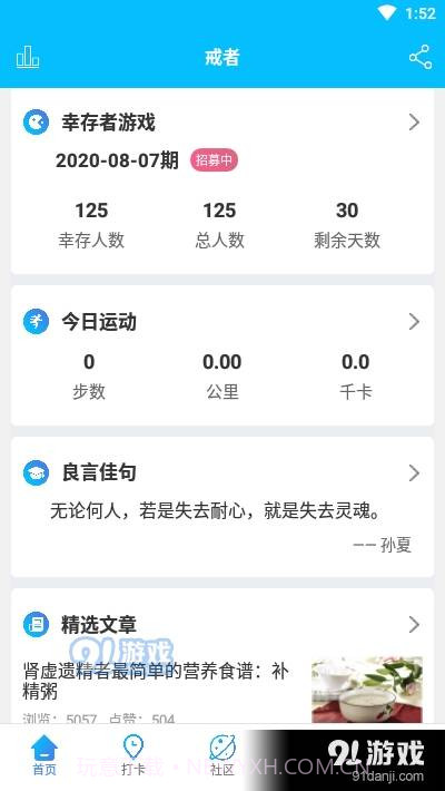 戒者(纯净戒色助手)截图1 戒者(纯净戒色助手)截图1