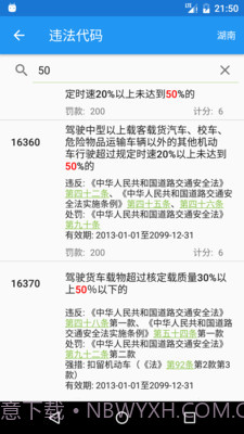 交警助手截图2 交警助手截图2