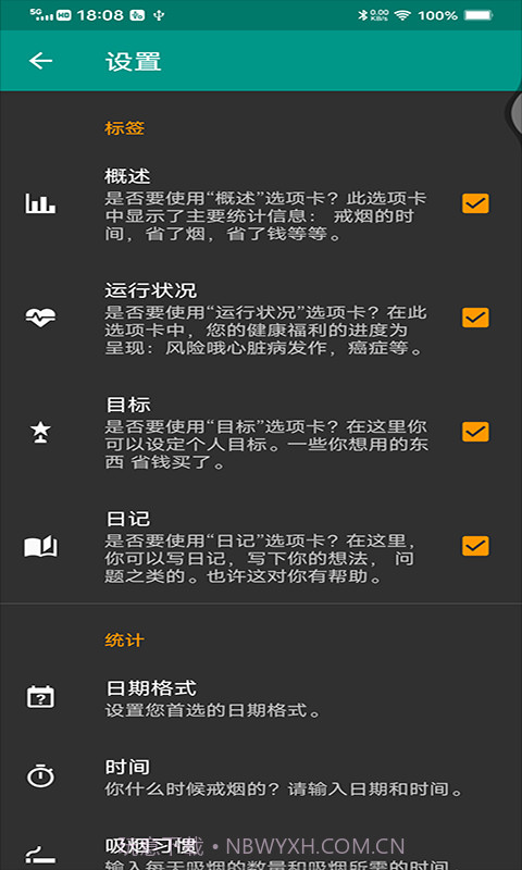 媚锦戒烟记录截图3 媚锦戒烟记录截图3