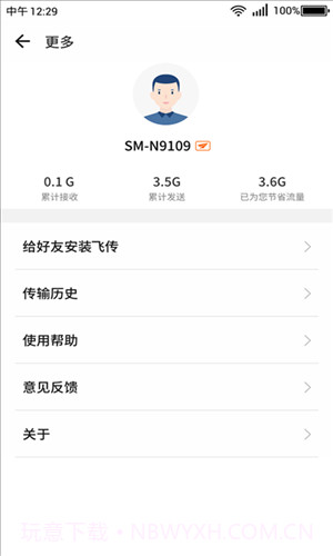 360飞传截图1 360飞传截图1