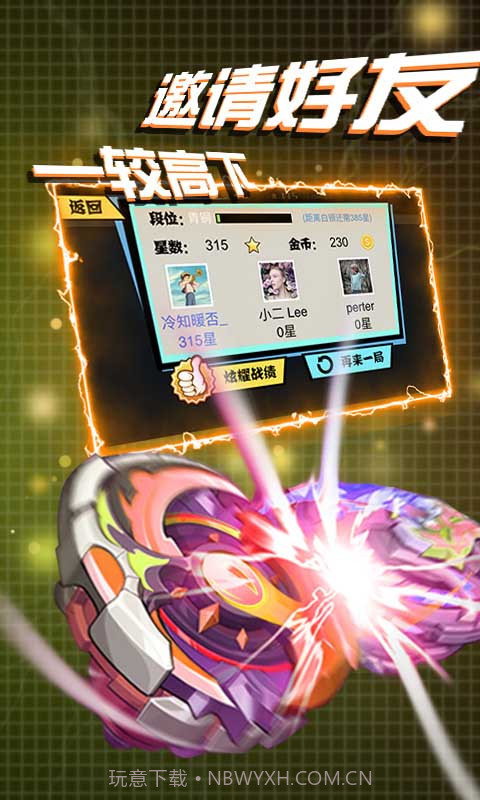 陀螺大乱斗手机版截图1 陀螺大乱斗手机版截图1