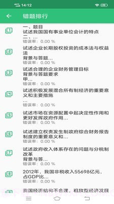 高级审计师丰题库截图1 高级审计师丰题库截图1