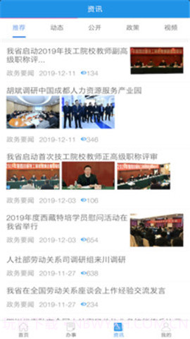 四川退休人员网上认证截图4