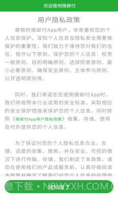 云收单商家版截图2