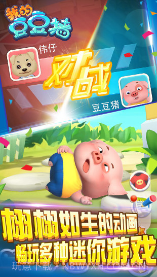 我的豆豆猪截图3