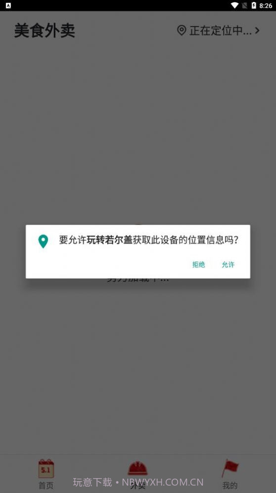玩转若尔盖本地服务官网版截图3