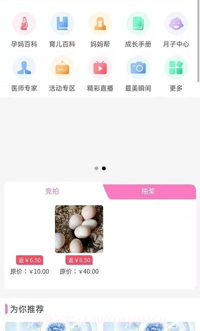 宝妈秘书截图3 宝妈秘书截图3
