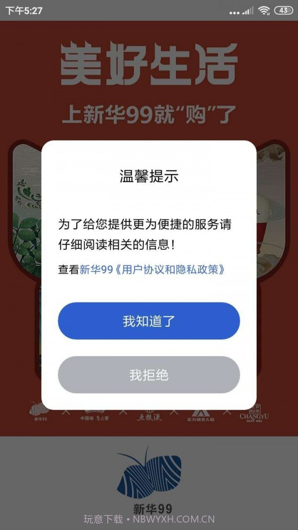 新华99截图1