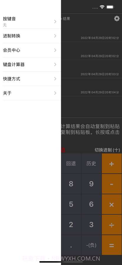 快捷计算截图3 快捷计算截图3