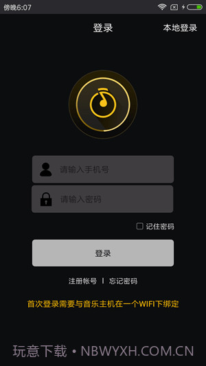 智慧音乐APP截图2