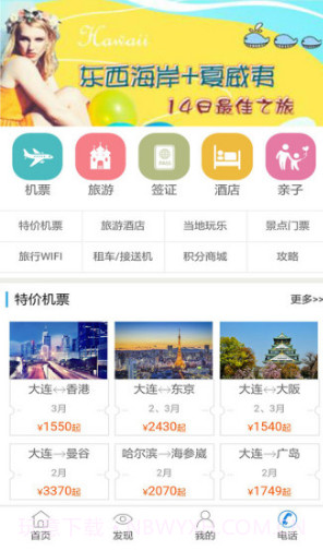 北方假日(北方假日旅行社)V1.3.5 安卓免费版截图1 北方假日(北方假日旅行社)V1.3.5 安卓免费版截图1
