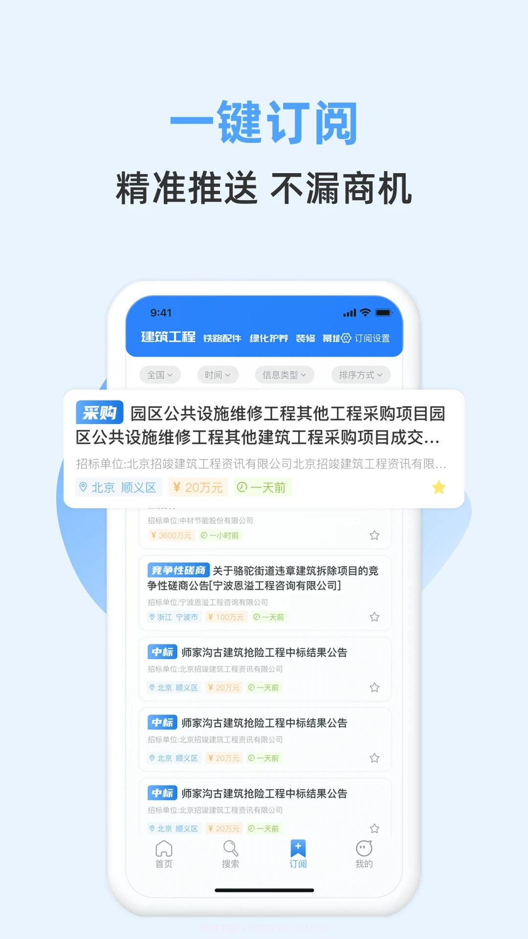 招标快报截图2 招标快报截图2