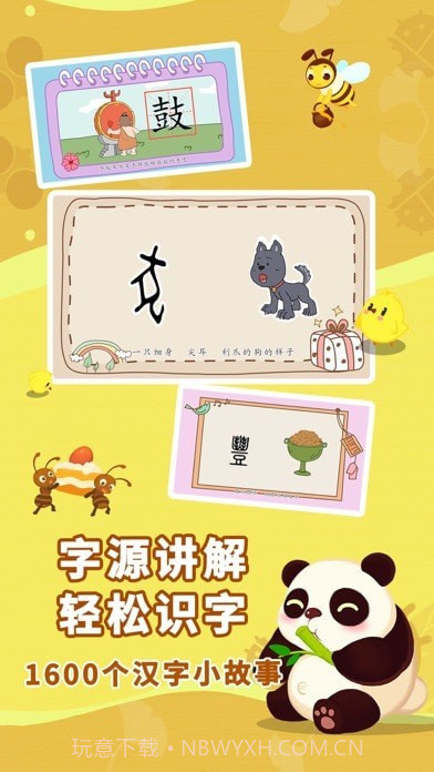 布布识字截图2 布布识字截图2