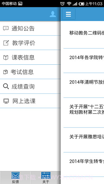 河北工程大学移动教务截图1