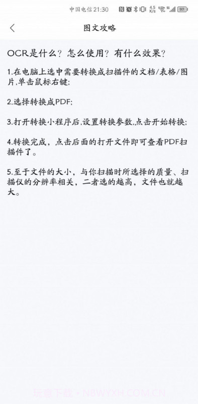 贝壳PDF截图3 贝壳PDF截图3