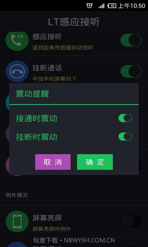 LT感应接听截图4 LT感应接听截图4