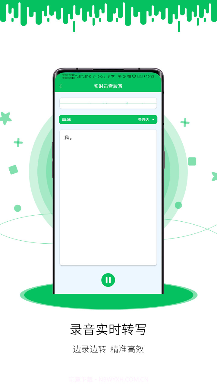 冬冬录音转文字截图2 冬冬录音转文字截图2