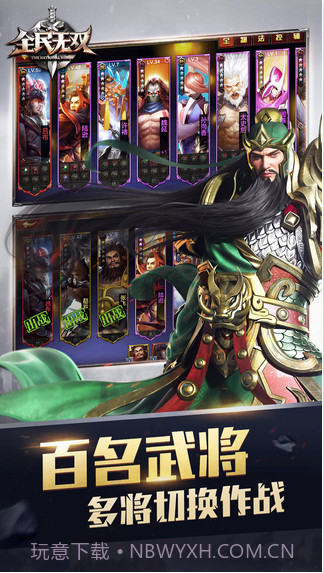 全民无双截图1 全民无双截图1