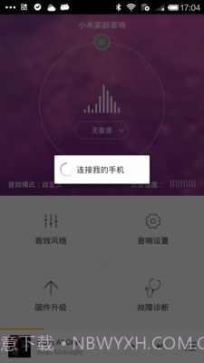 小米低音炮截图3