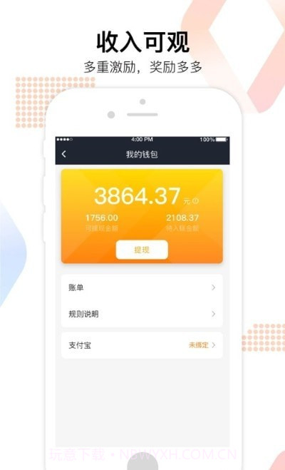 易至司机端截图2